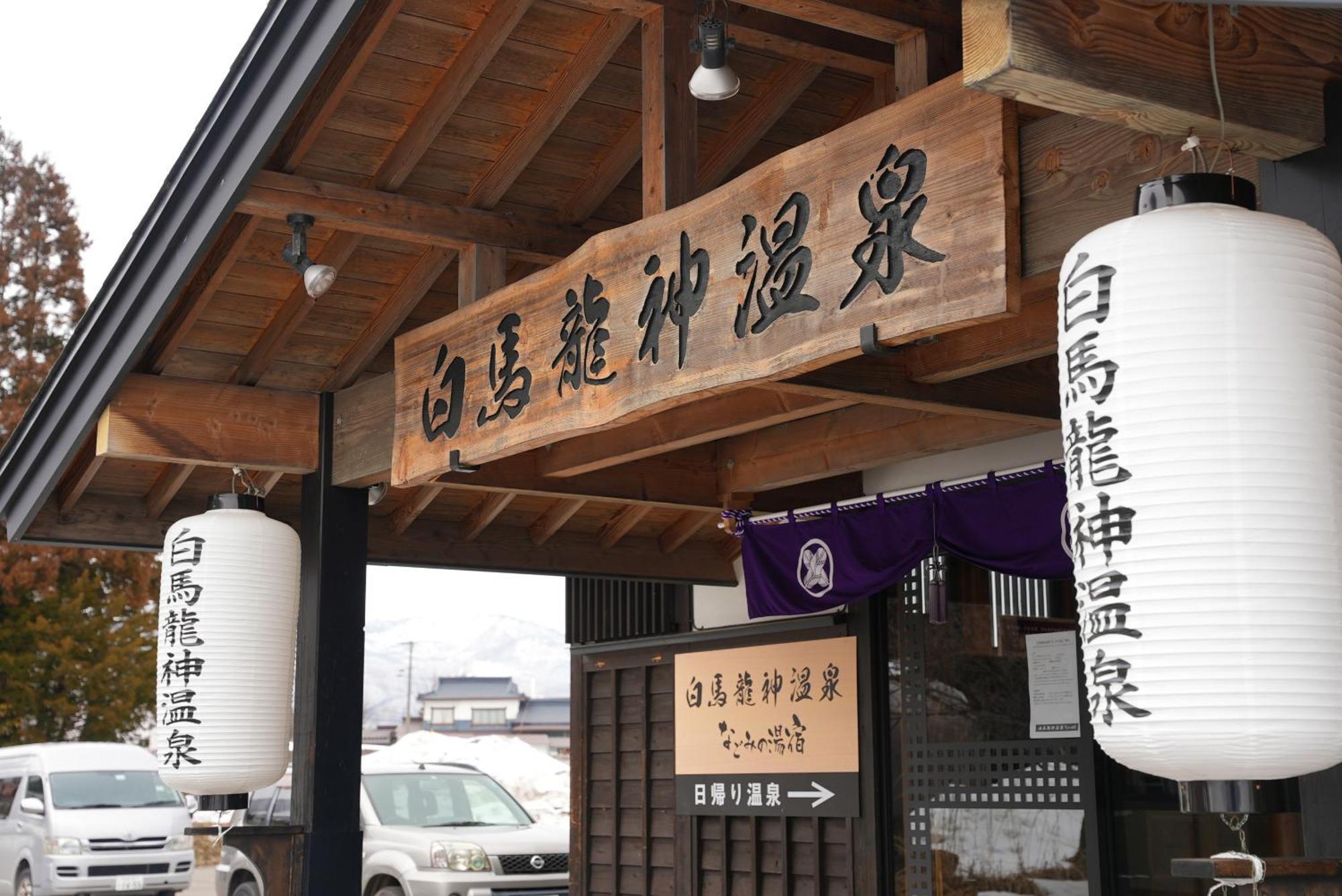 Hakuba Ryujin Onsen Ryokan Sui Exterior photo